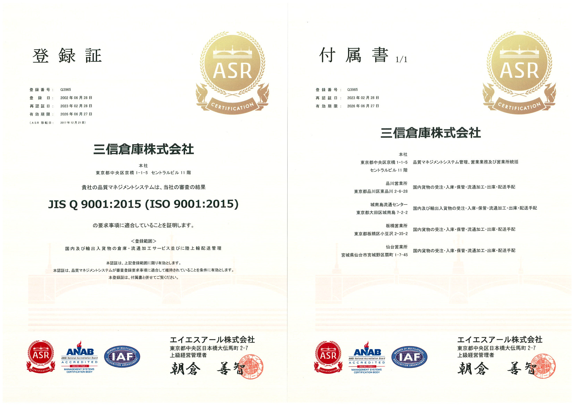 ISO9001:2015年版認証取得